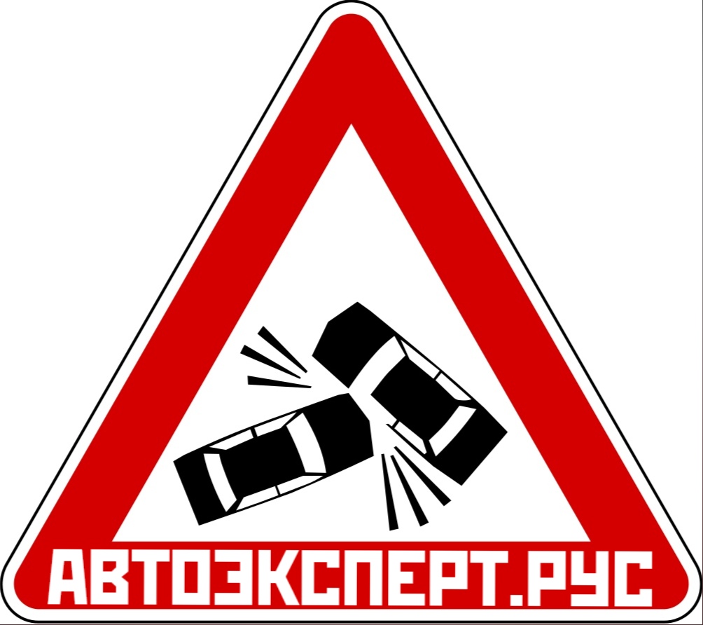 Автоэксперт — Тюмень: оценка ущерба и автоюрист